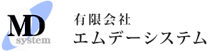 有限会社　エムデーシステム